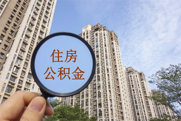 吕梁找中介代取公积金成功了（找中介代取公积金成功了不给他手续费行吗）